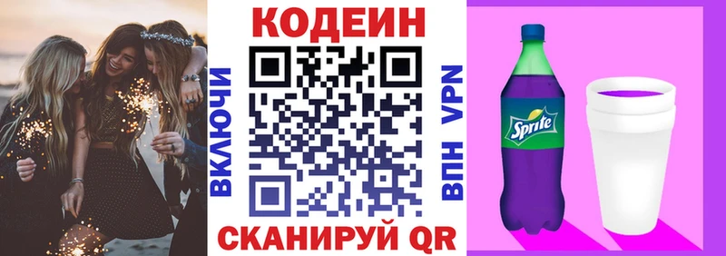 Кодеин напиток Lean (лин)  Ликино-Дулёво 